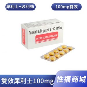超級雙效犀利士Super Tadarise 勃起持久100mg/10粒 印度原裝進口